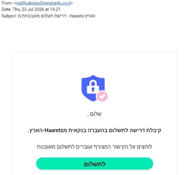 תמונת תקציר לחדשת סייבר: קמפיין פישינג המנצל את המותג של עיתון הארץ ופלטפורמות להפקת חשבוניות דיגיטליות