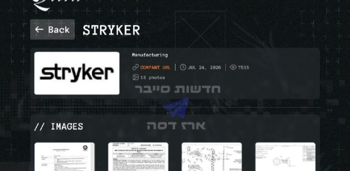 מתקפת סייבר על חברת Stryker: הנחיות חדשות של CISA לאבטחת Microsoft Intune