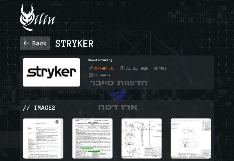 תמונת תקציר לחדשת סייבר: מתקפת סייבר על חברת Stryker: הנחיות חדשות של CISA לאבטחת Microsoft Intune