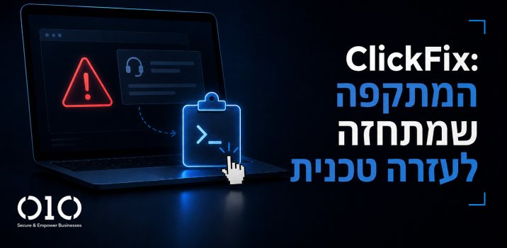 איום ה-ClickFix: תוקפים משכנעים עובדים להריץ קוד זדוני במסווה של תמיכה טכנית