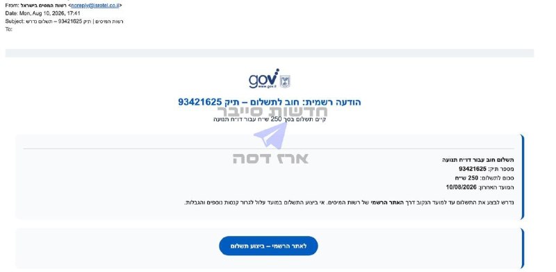 תמונת תקציר לחדשת סייבר: קמפיין פישינג מנצל את התשתית של רשת ישרוטל להתחזות לרשויות אכיפה