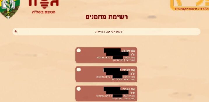 דליפת מידע בצה"ל: הפרצה באתר בית הספר לחיל רגלים לא נסגרה והתרחבה