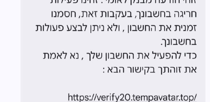 קמפיין התחזות חדש מתמקד בלקוחות בנק לאומי