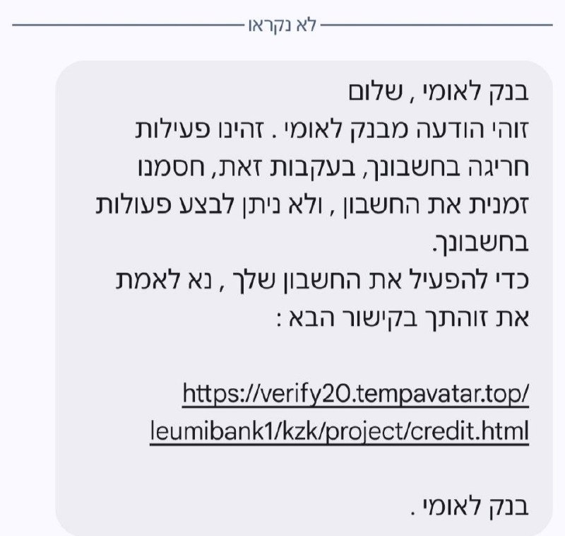 תמונת תקציר לחדשת סייבר: קמפיין התחזות חדש מתמקד בלקוחות בנק לאומי